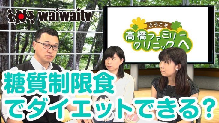 第156回「糖質制限食でダイエットできるの？糖尿病患者さんと健常人では作用が違うのです」 − アフィリエイト動画まとめ