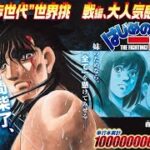 LECTURA HAJIME NO IPPO 1473 | Raju Random − アフィリエイト動画まとめ