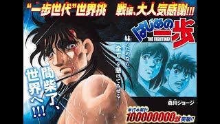 LECTURA HAJIME NO IPPO 1473 | Raju Random − アフィリエイト動画まとめ